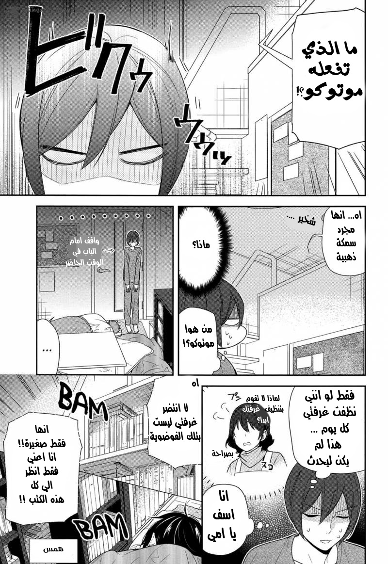 Horimiya: Chapter 72 - Page 9