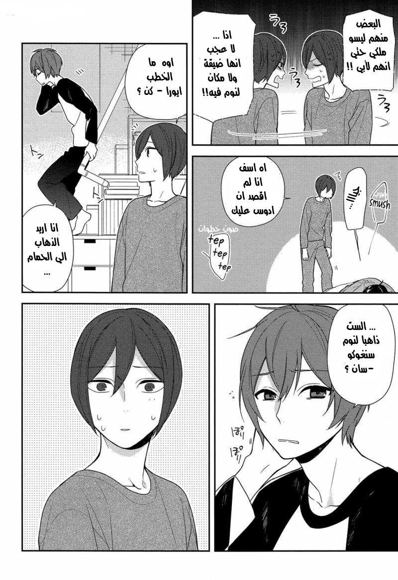 Horimiya: Chapter 72 - Page 10
