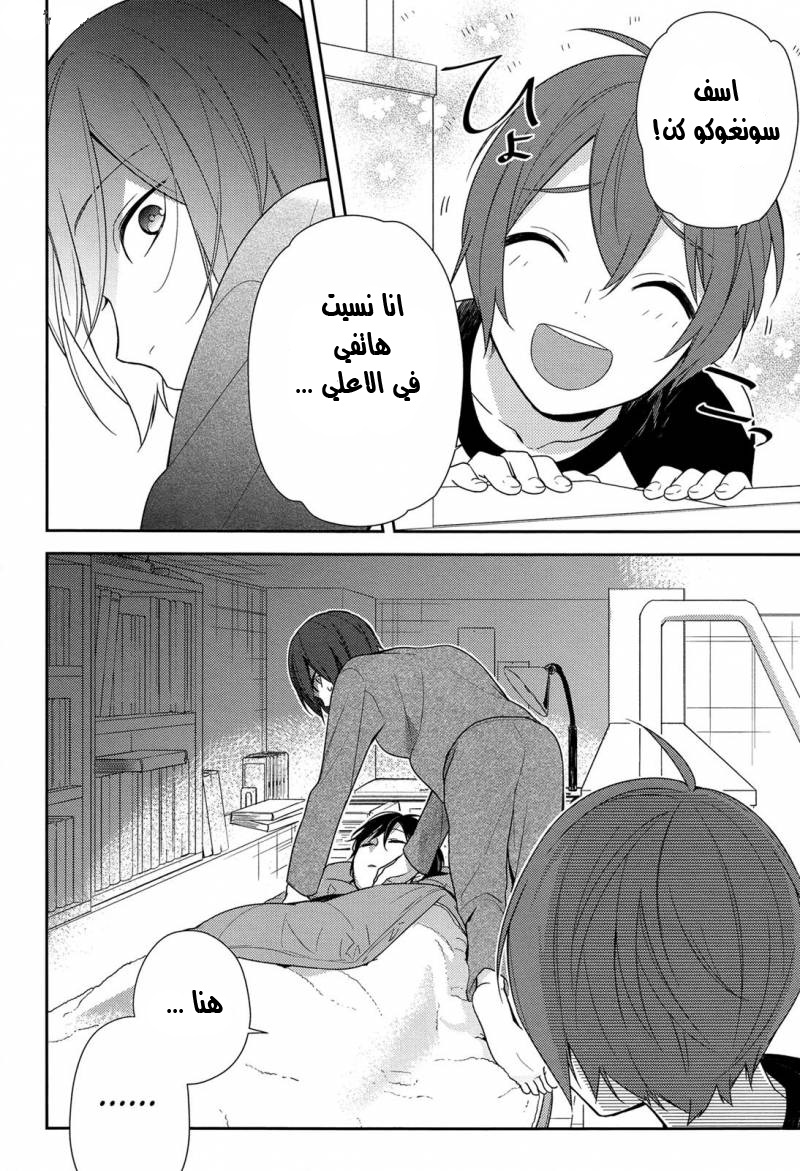 Horimiya: Chapter 72 - Page 14