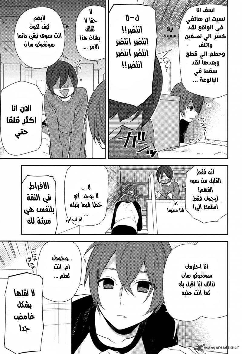 Horimiya: Chapter 72 - Page 15