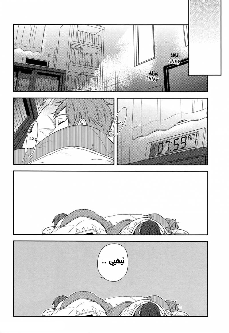 Horimiya: Chapter 72 - Page 18