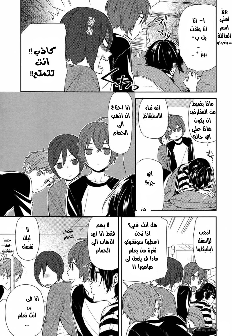 Horimiya: Chapter 72 - Page 23