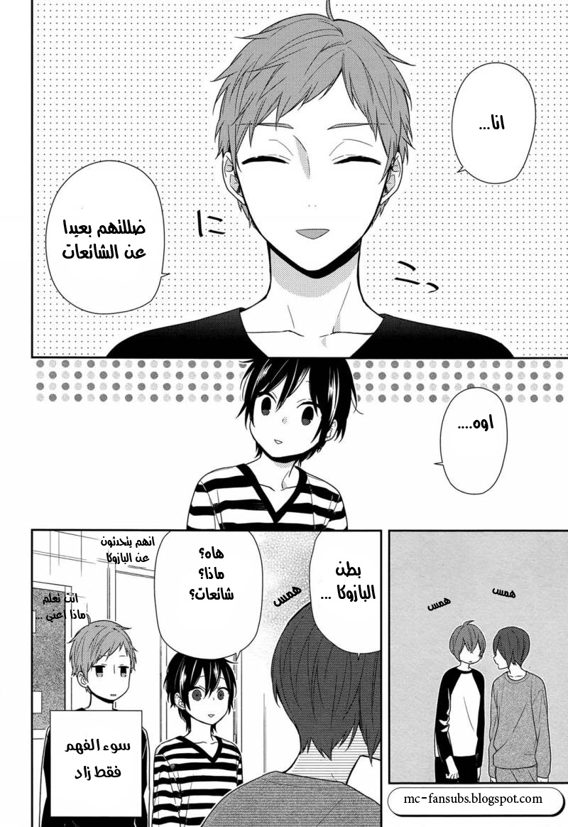 Horimiya: Chapter 72 - Page 26