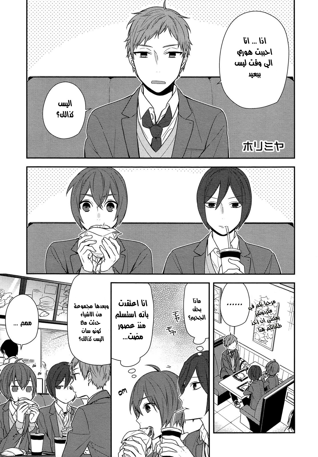 Horimiya: Chapter 73 - Page 1