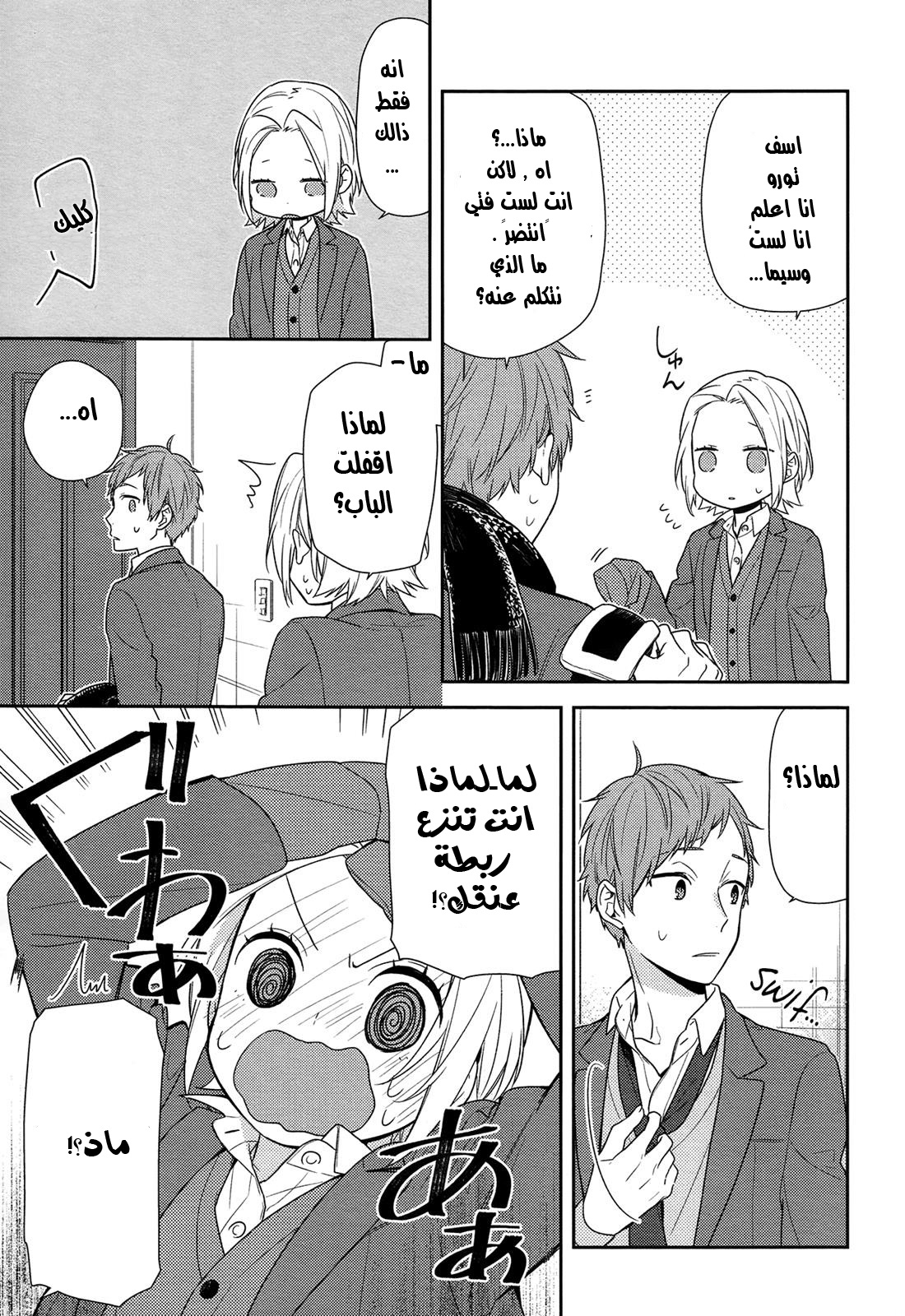 Horimiya: Chapter 73 - Page 9