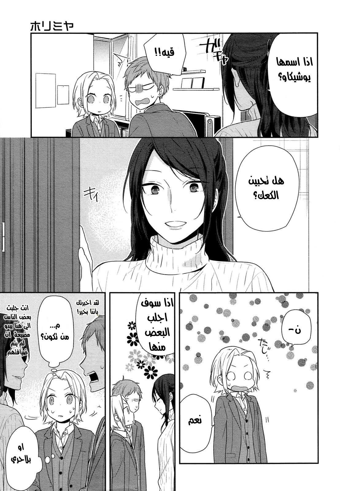 Horimiya: Chapter 73 - Page 15