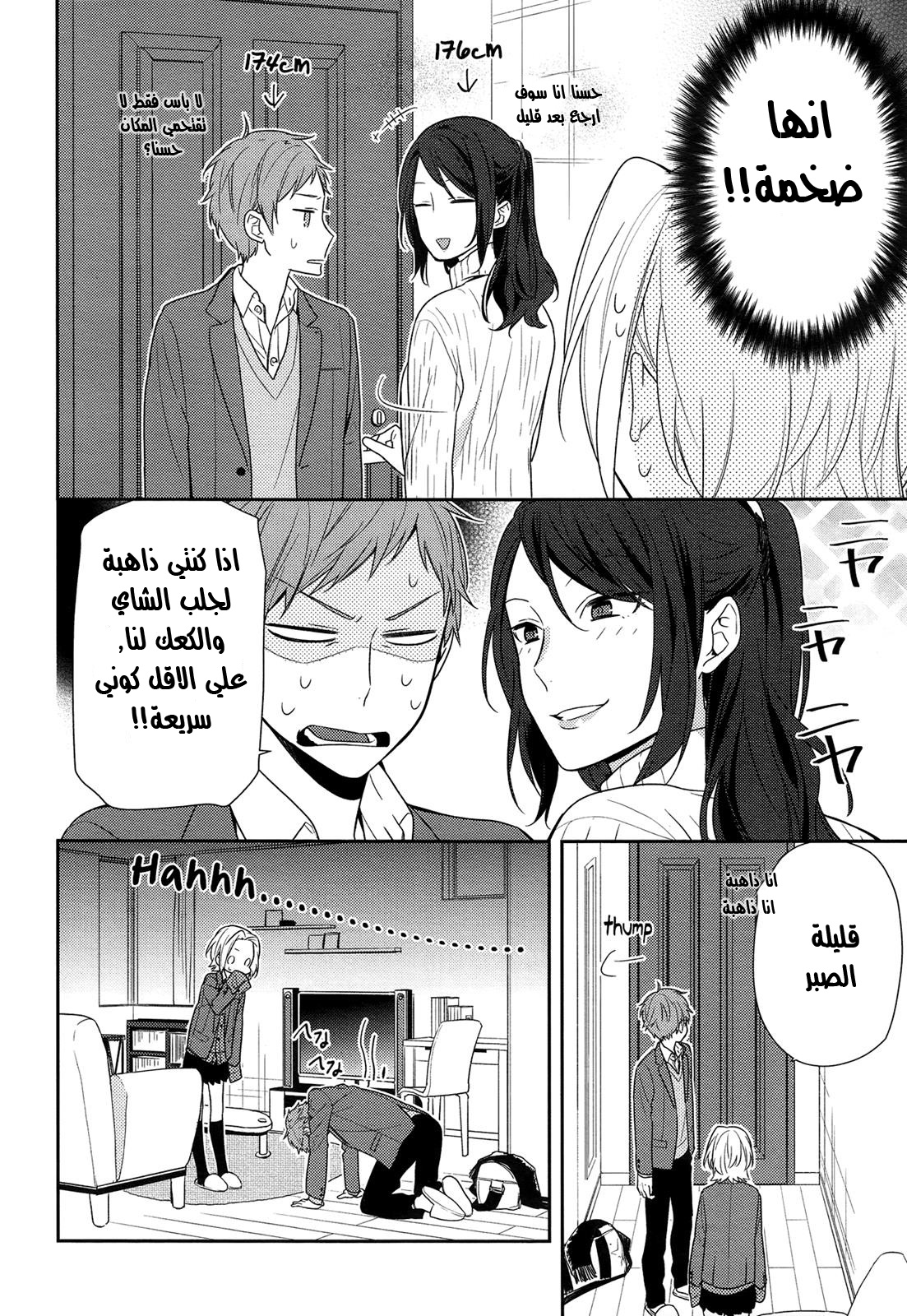 Horimiya: Chapter 73 - Page 16