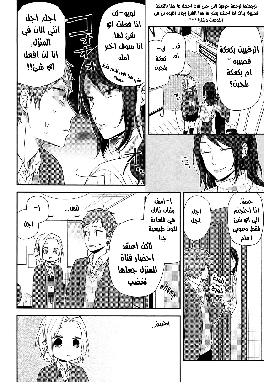 Horimiya: Chapter 73 - Page 18
