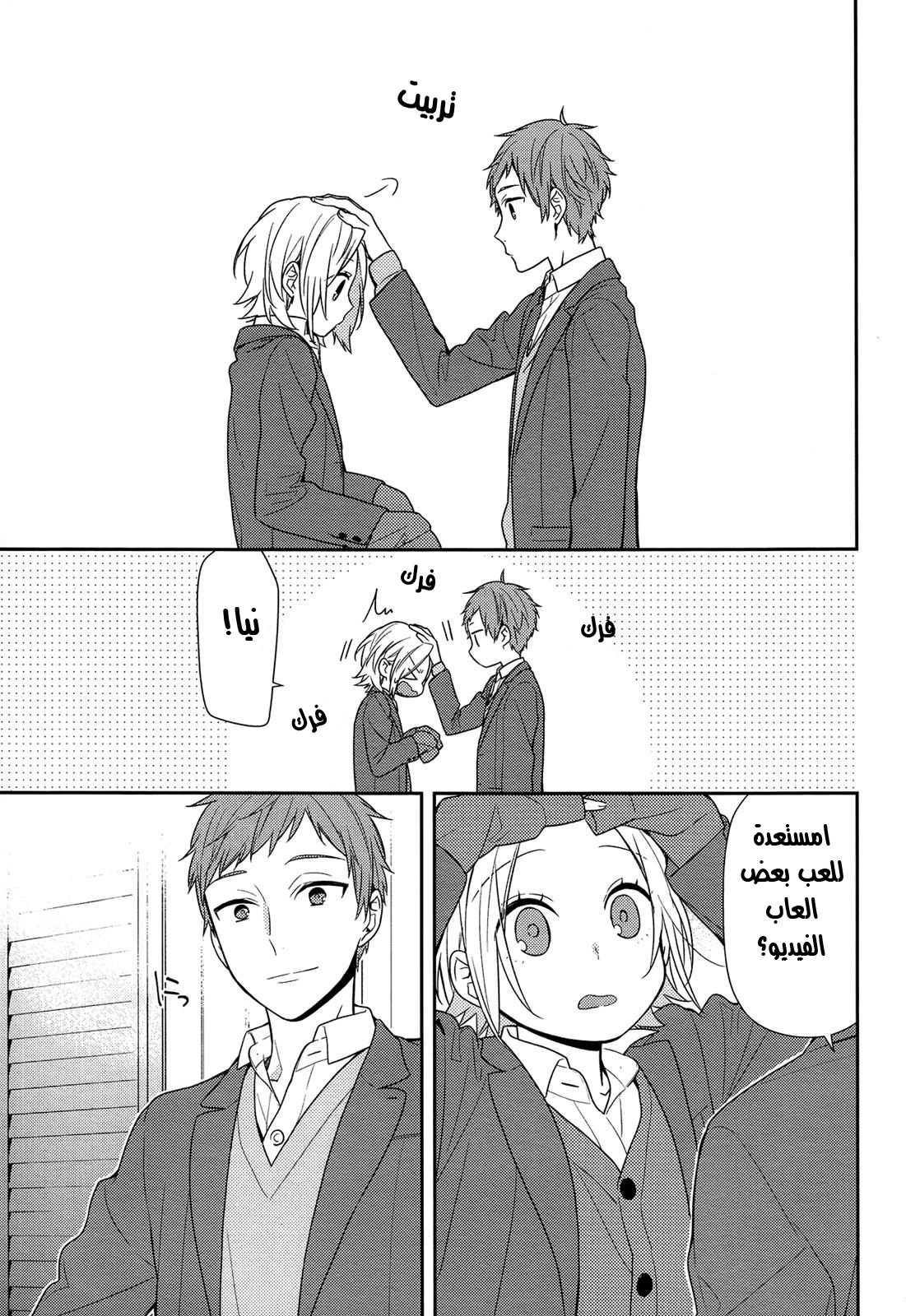 Horimiya: Chapter 73 - Page 21