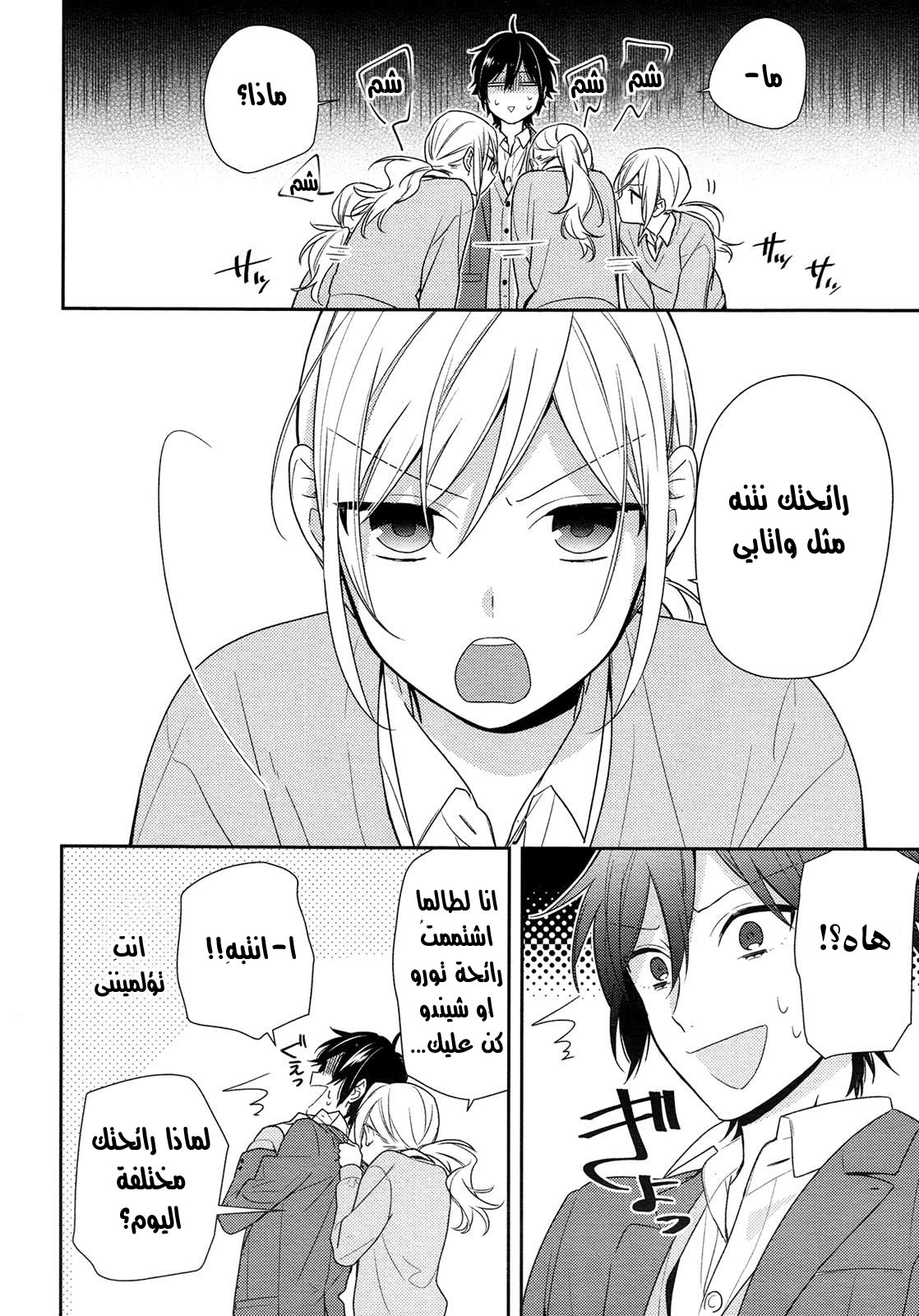 Horimiya: Chapter 74 - Page 6