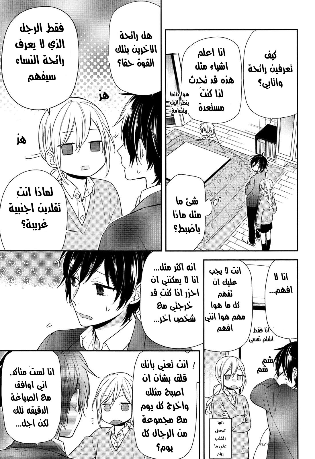 Horimiya: Chapter 74 - Page 7
