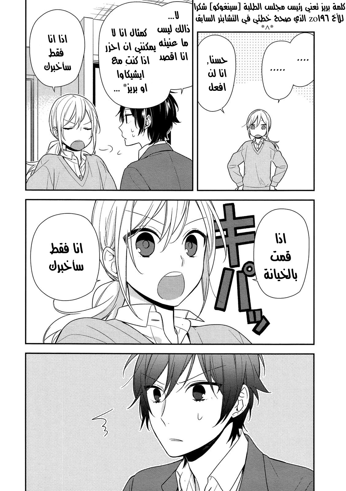 Horimiya: Chapter 74 - Page 8