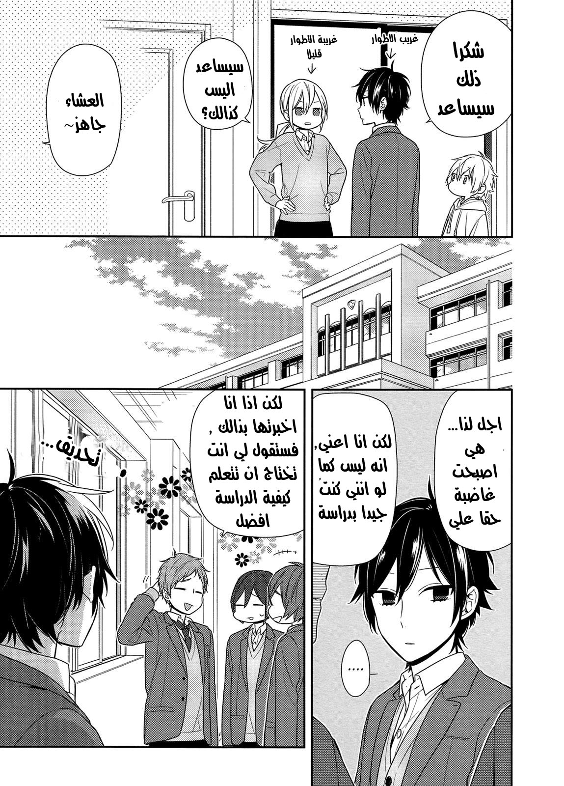 Horimiya: Chapter 74 - Page 9