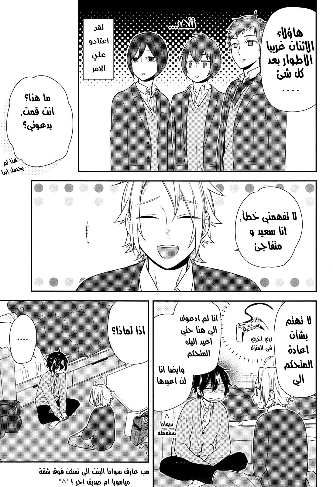 Horimiya: Chapter 74 - Page 11