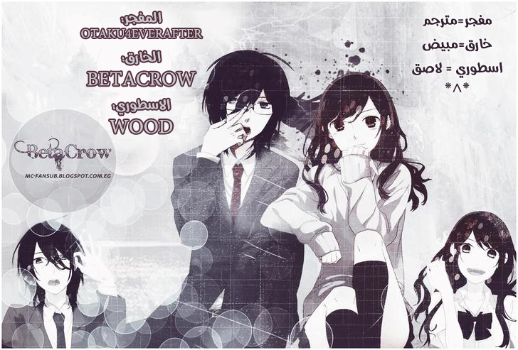 Horimiya: Chapter 75 - Page 1