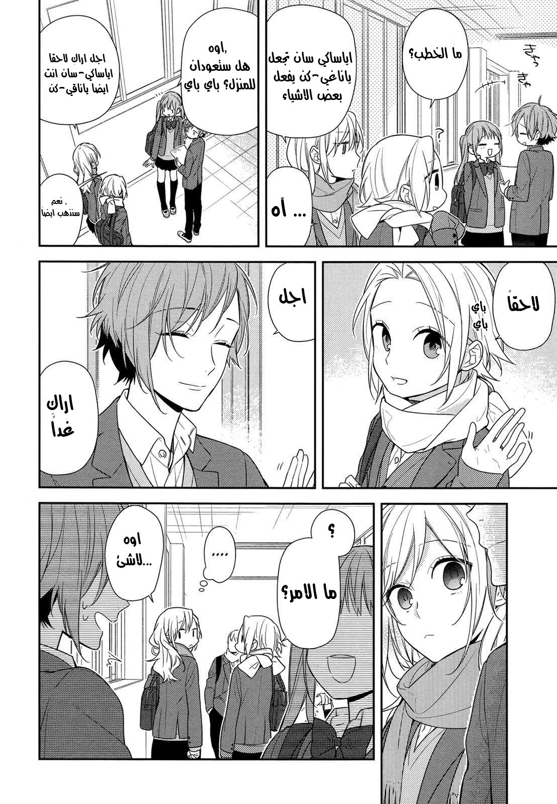 Horimiya: Chapter 75 - Page 3