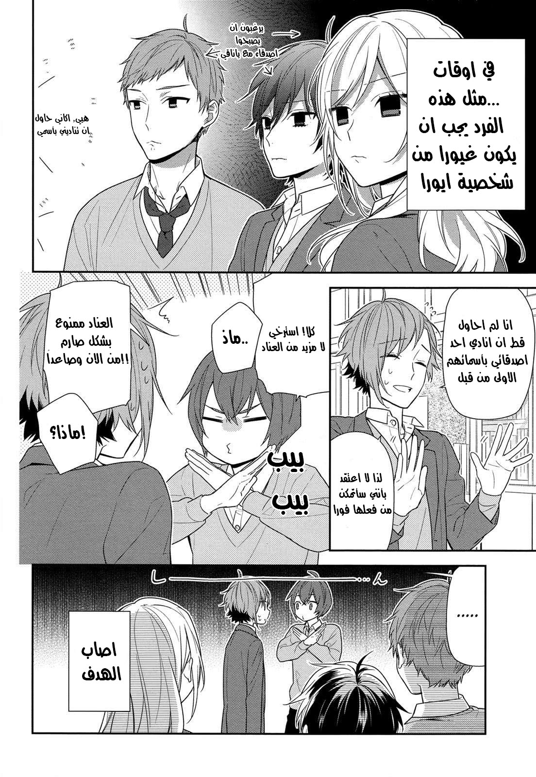 Horimiya: Chapter 75 - Page 7