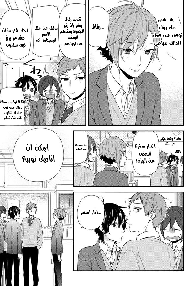 Horimiya: Chapter 75 - Page 10