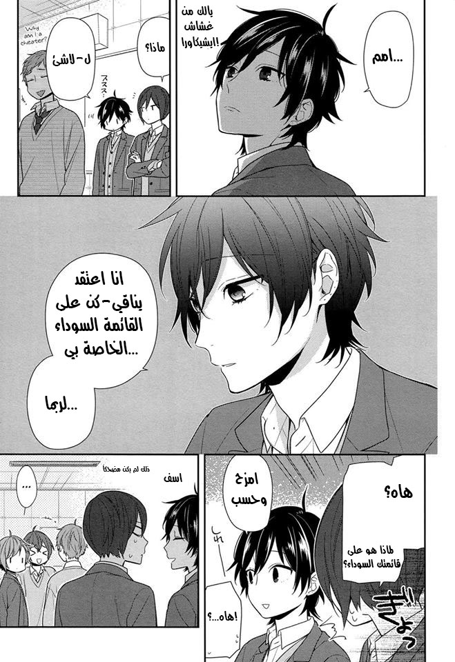 Horimiya: Chapter 75 - Page 12