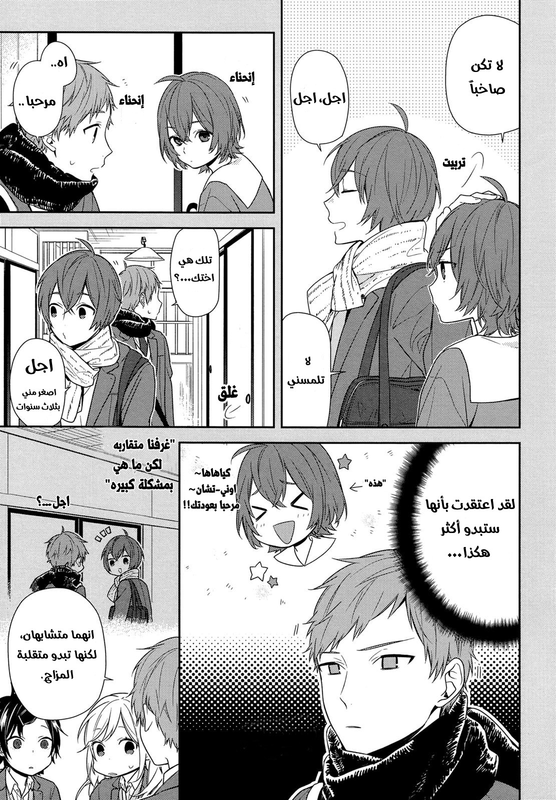 Horimiya: Chapter 76 - Page 4