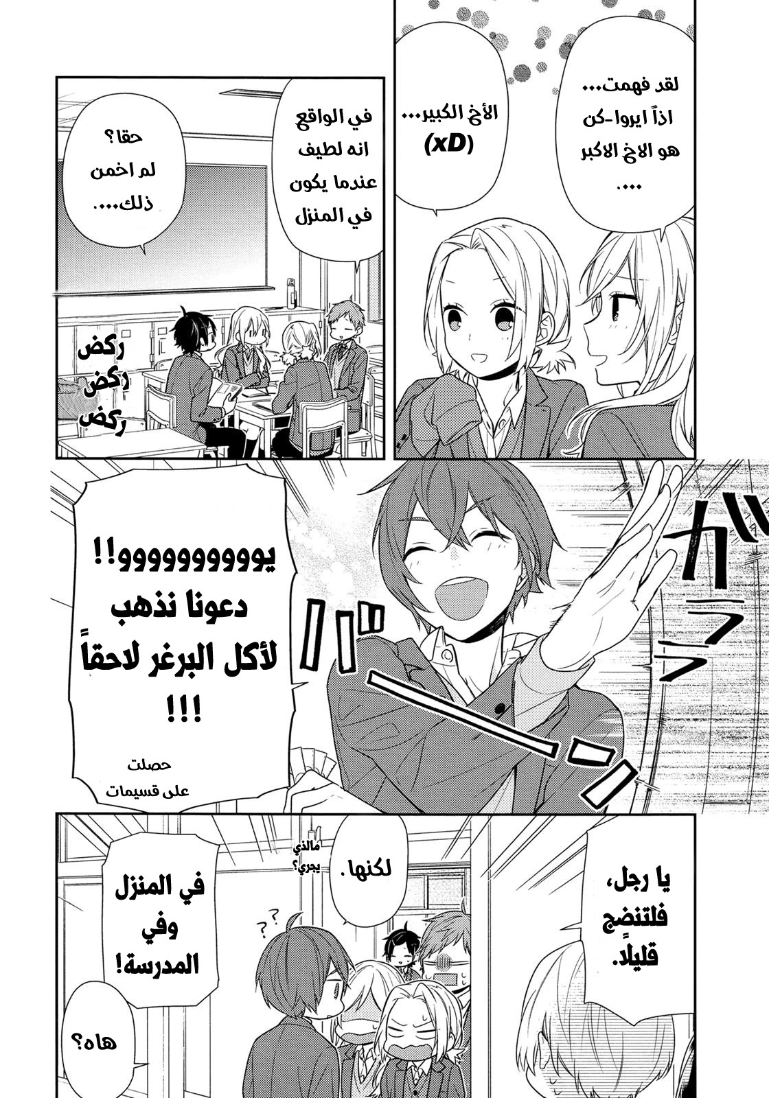 Horimiya: Chapter 76 - Page 5