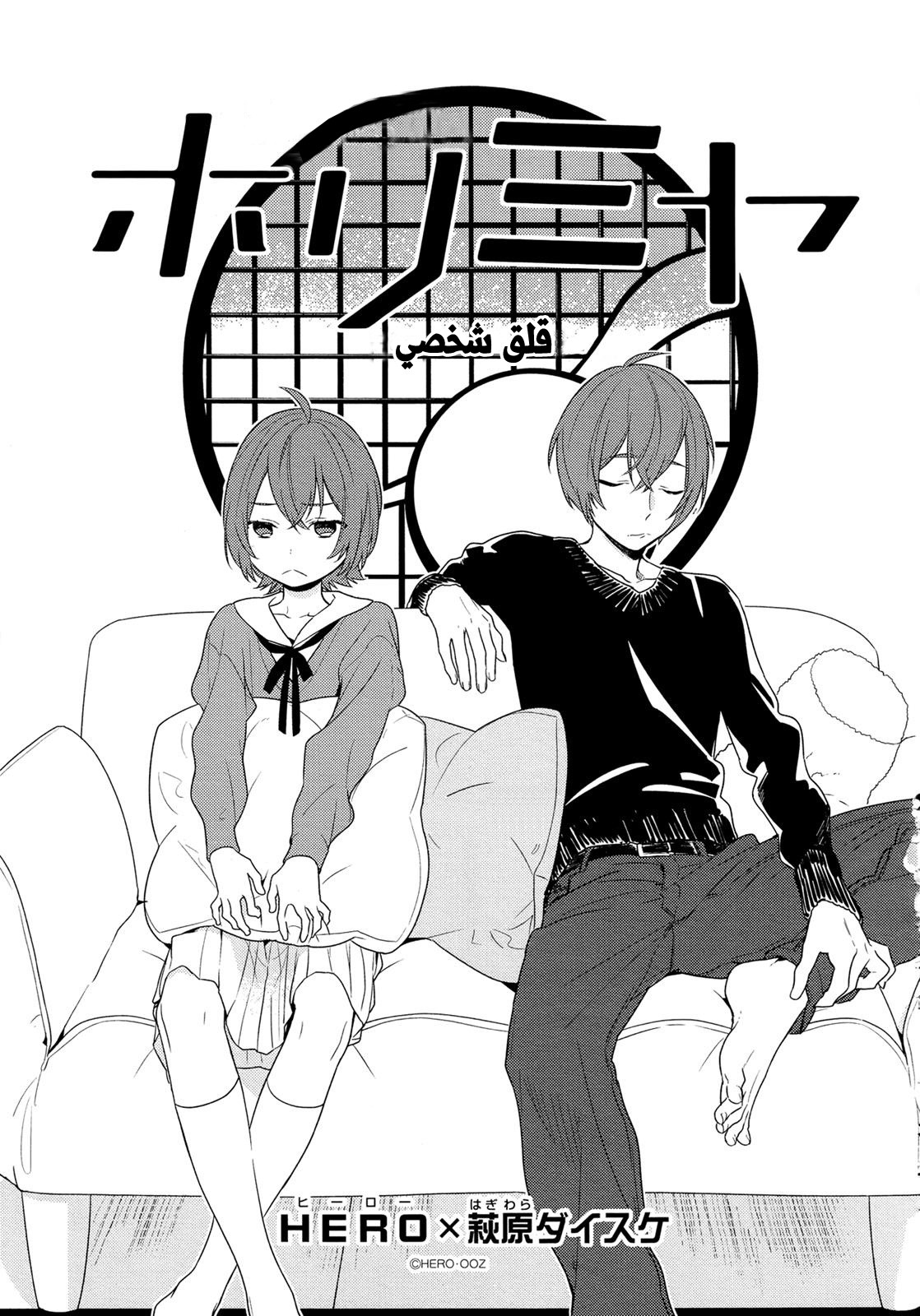Horimiya: Chapter 76 - Page 6