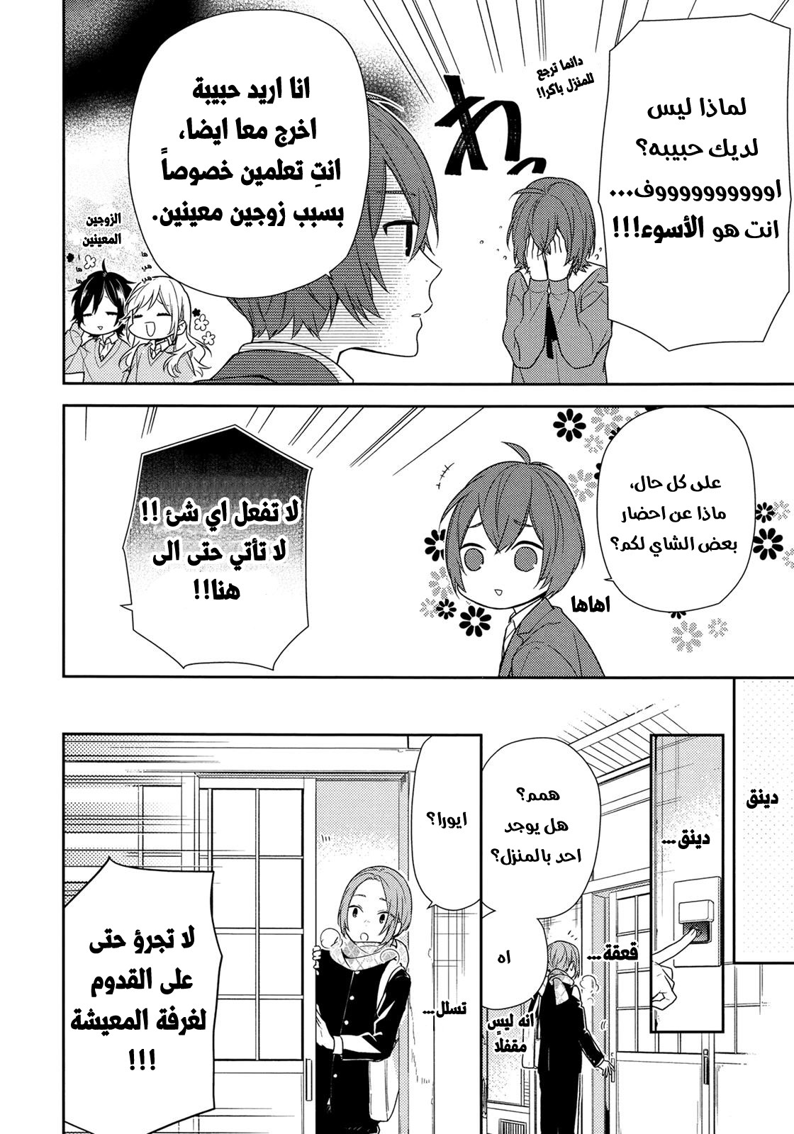 Horimiya: Chapter 76 - Page 15