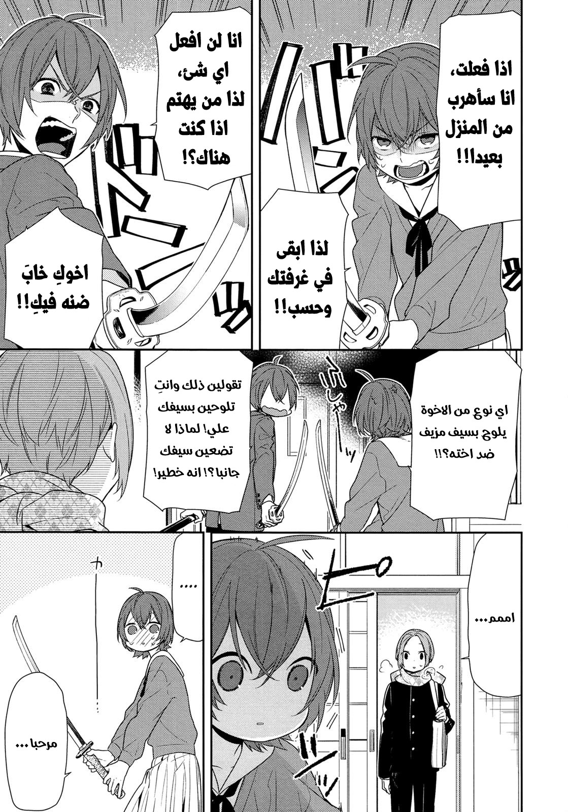 Horimiya: Chapter 76 - Page 16