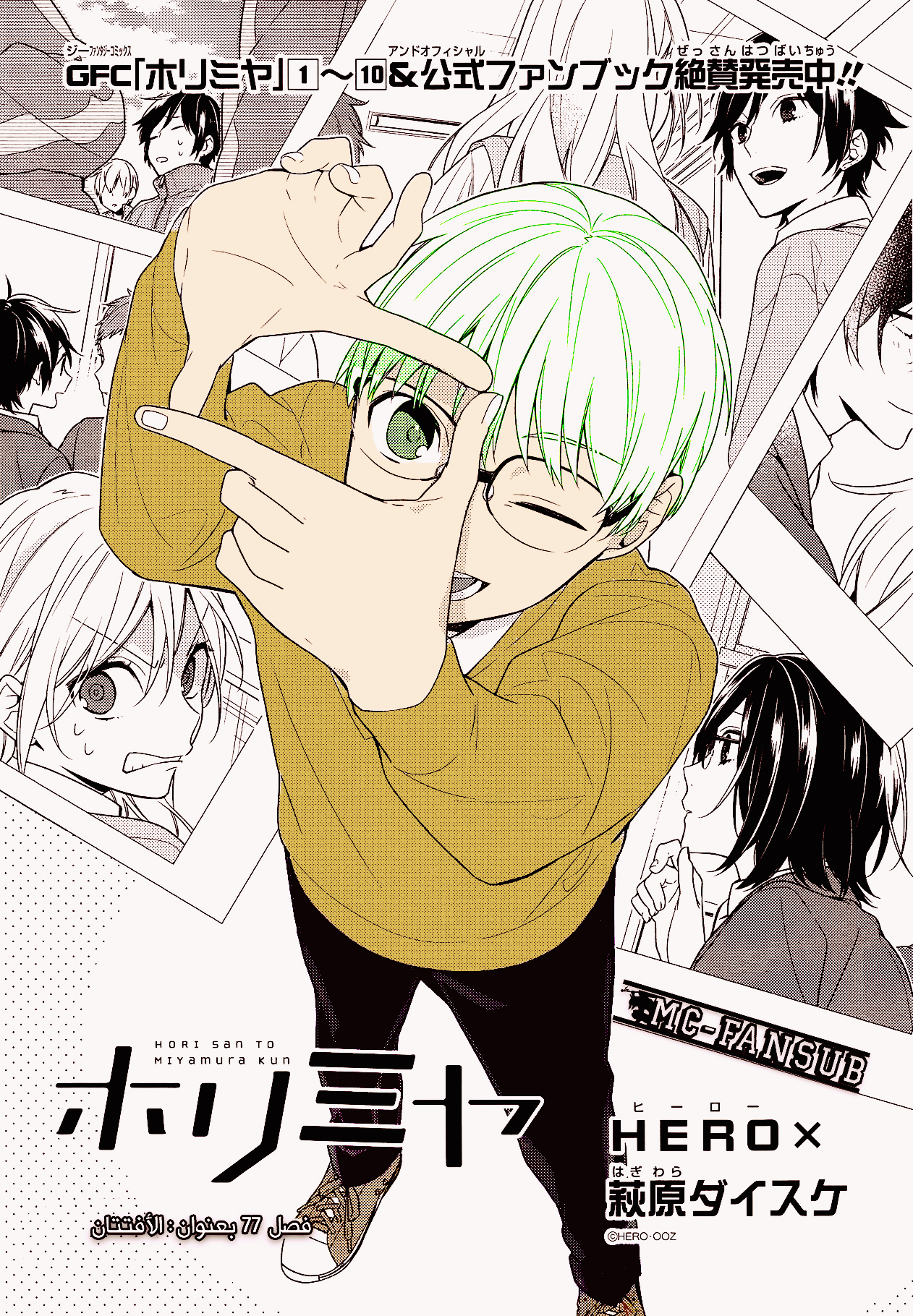 Horimiya: Chapter 77 - Page 2