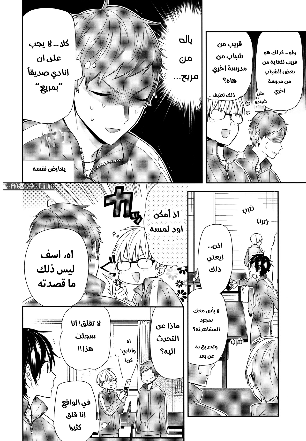 Horimiya: Chapter 77 - Page 5