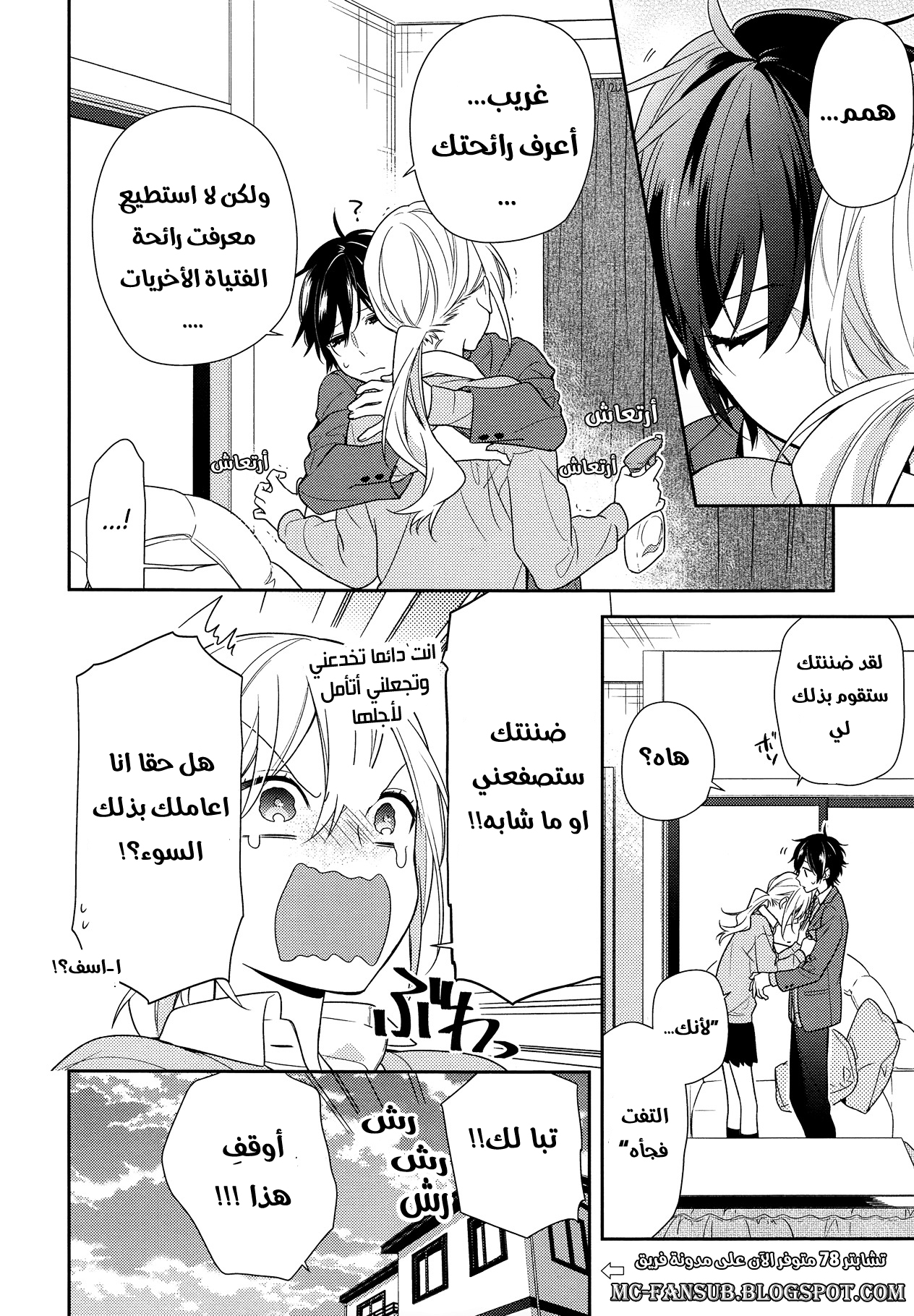 Horimiya: Chapter 77 - Page 9