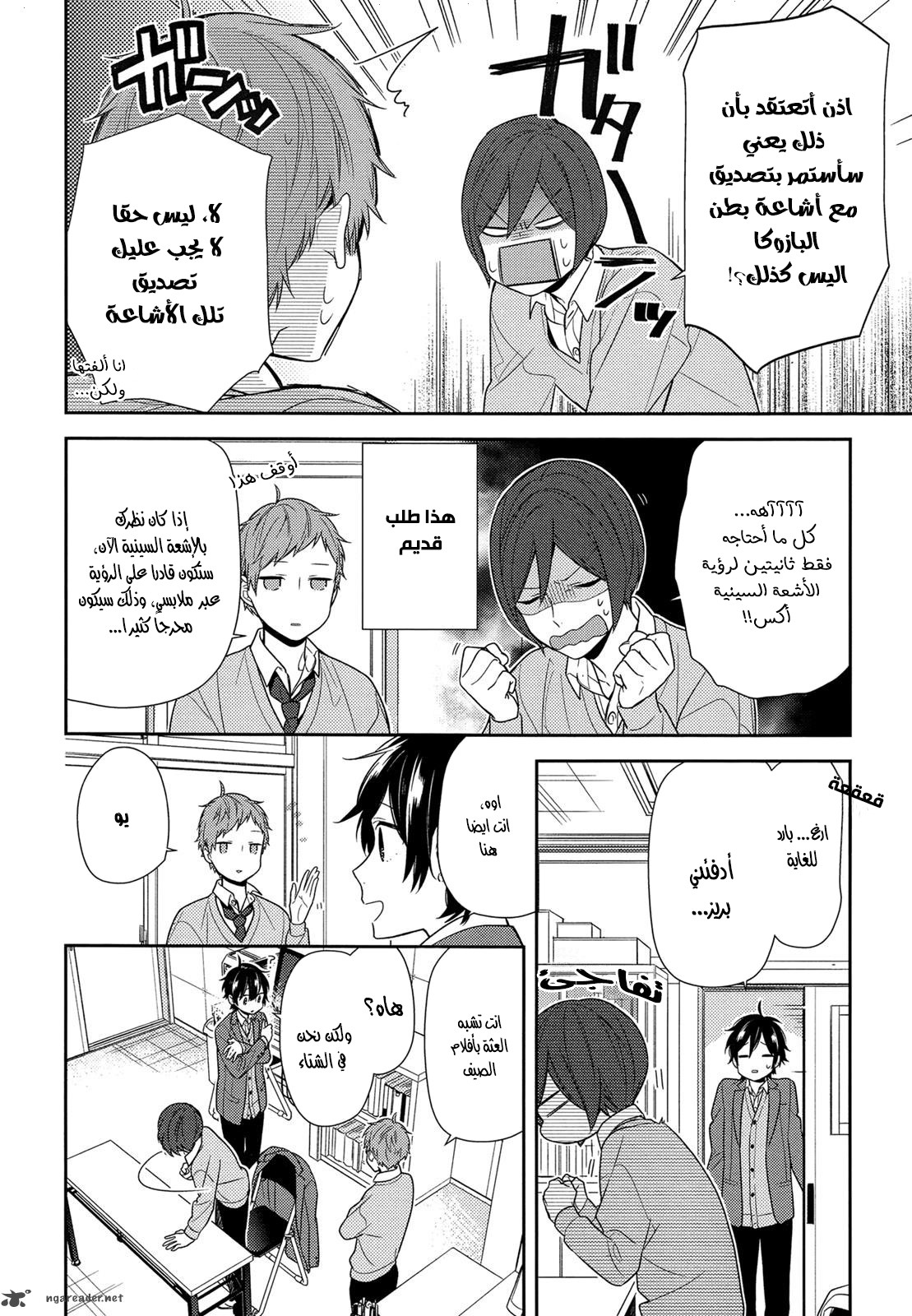 Horimiya: Chapter 78 - Page 5