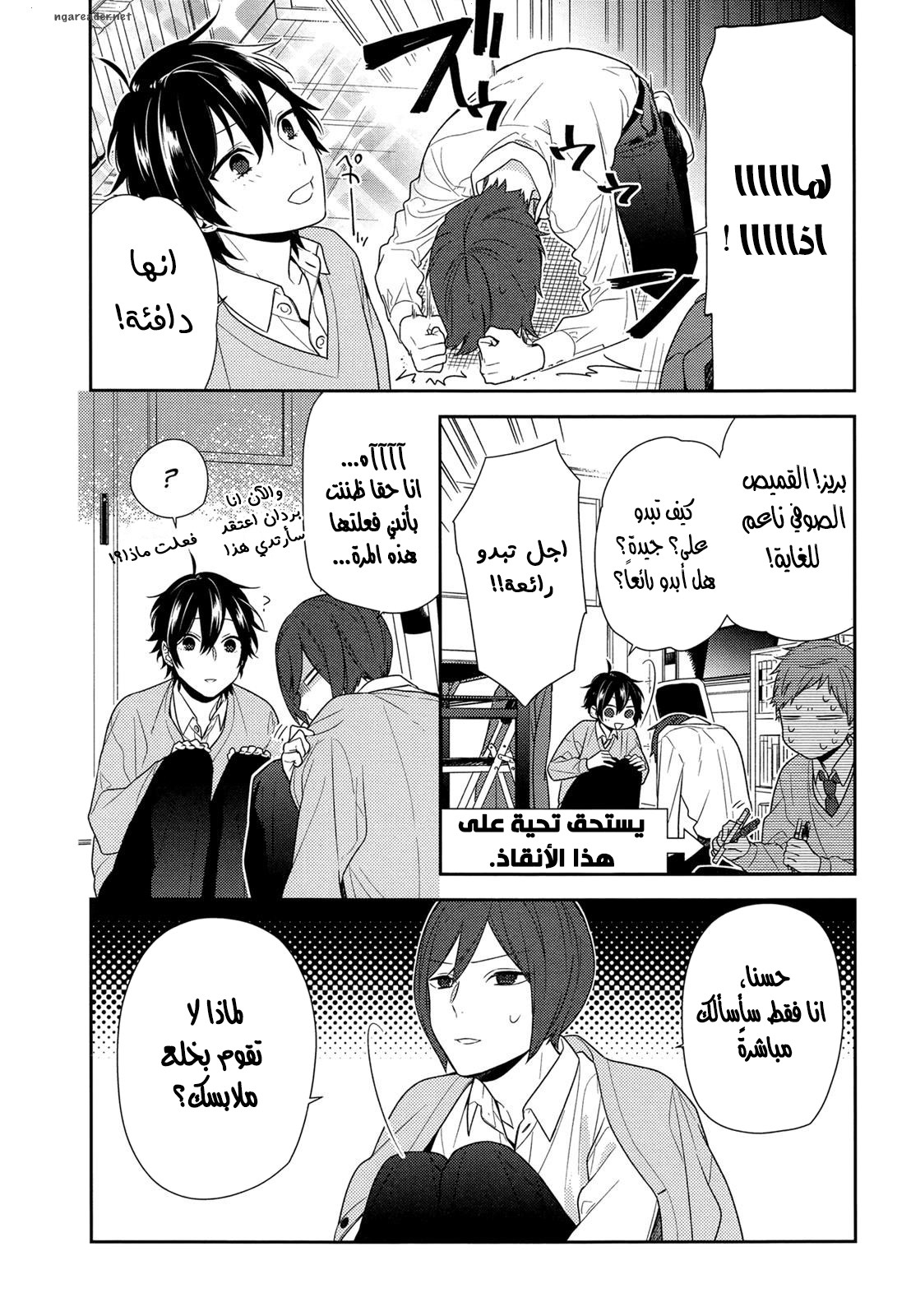 Horimiya: Chapter 78 - Page 10