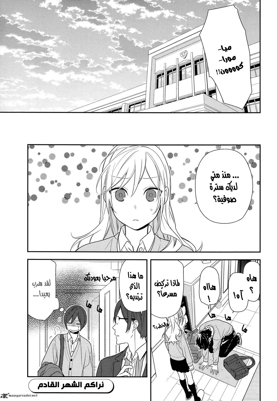 Horimiya: Chapter 78 - Page 12
