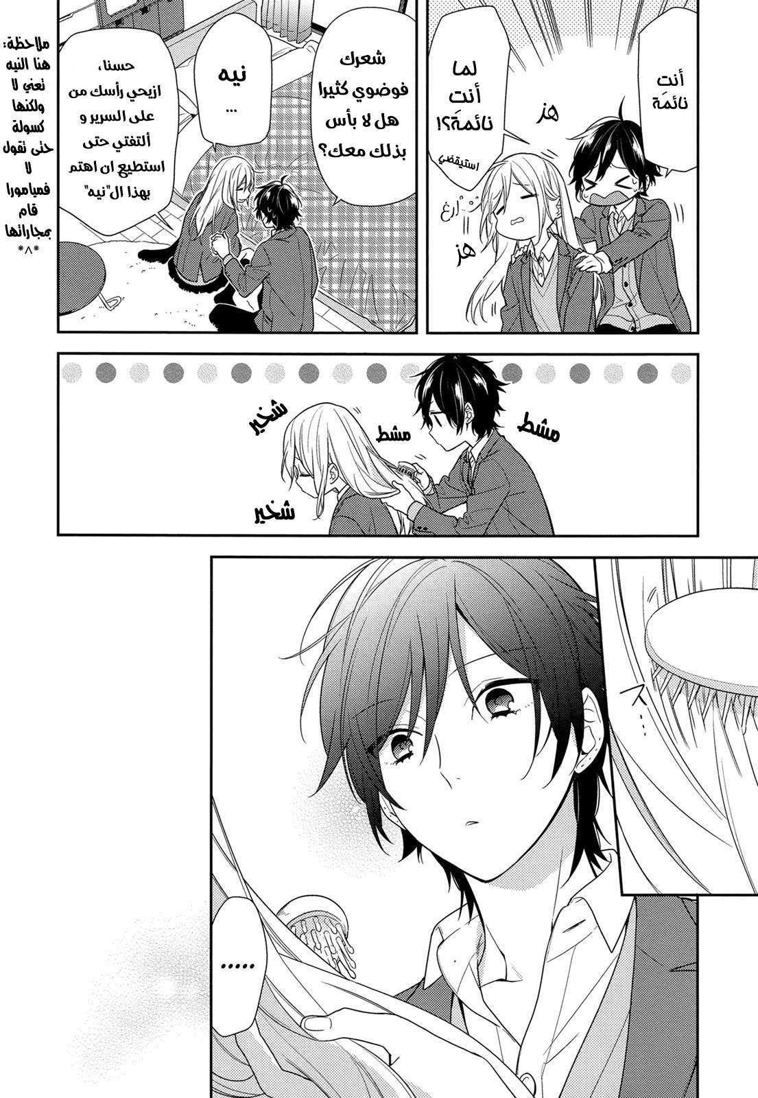 Horimiya: Chapter 79 - Page 7
