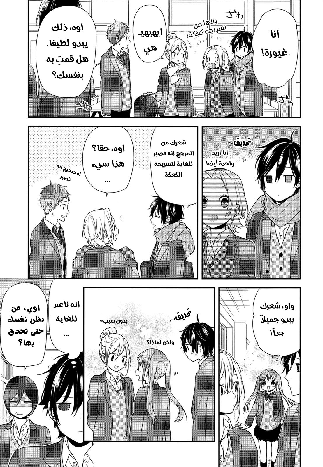 Horimiya: Chapter 79 - Page 12