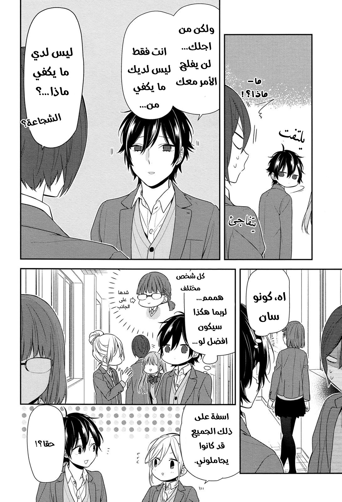 Horimiya: Chapter 79 - Page 13