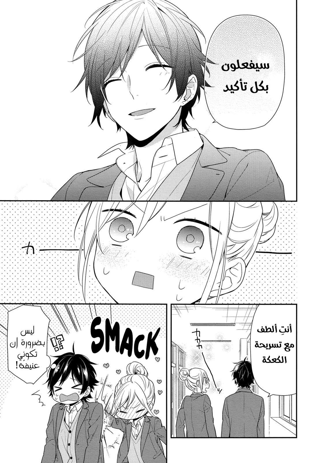 Horimiya: Chapter 79 - Page 14