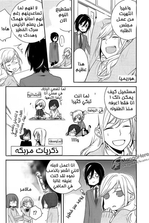 Horimiya: Chapter 8 - Page 2