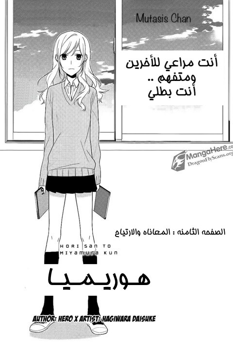 Horimiya: Chapter 8 - Page 3