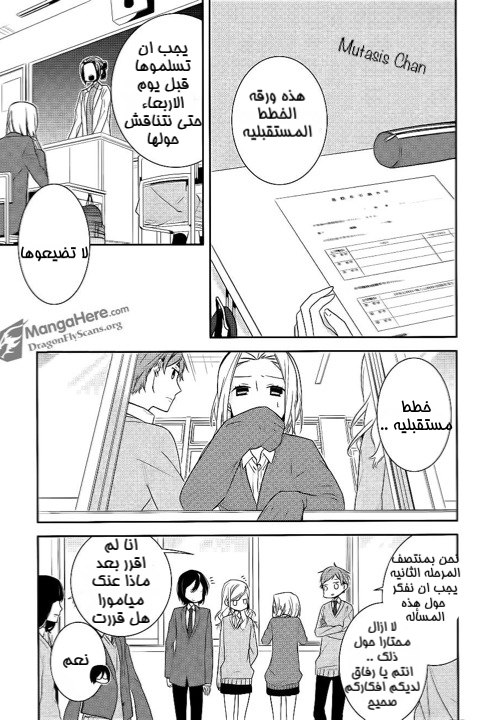 Horimiya: Chapter 8 - Page 4