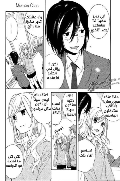 Horimiya: Chapter 8 - Page 5