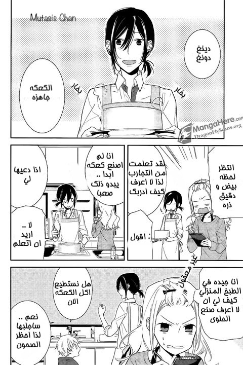 Horimiya: Chapter 8 - Page 7