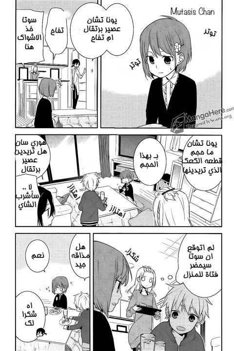 Horimiya: Chapter 8 - Page 8