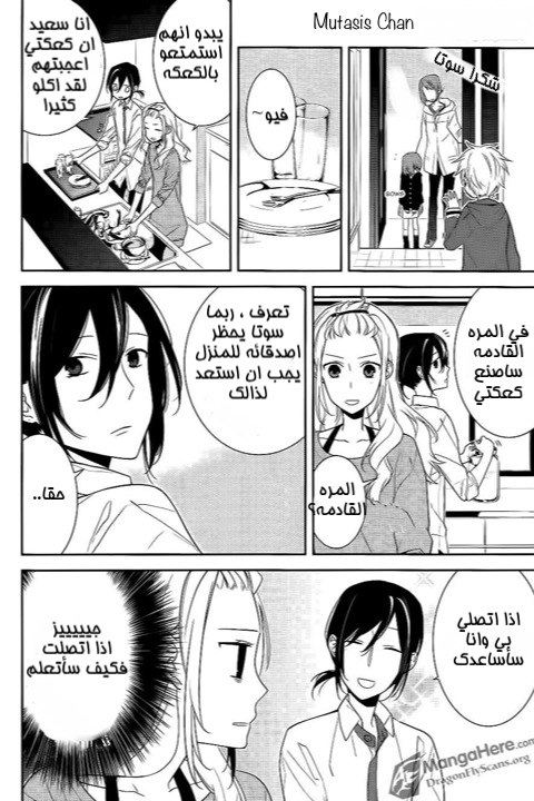 Horimiya: Chapter 8 - Page 9
