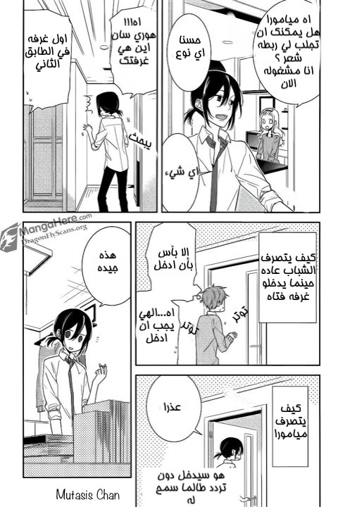 Horimiya: Chapter 8 - Page 10