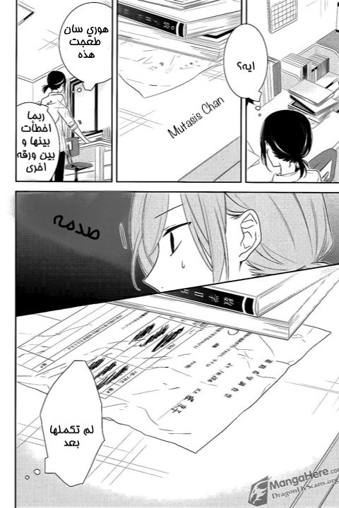 Horimiya: Chapter 8 - Page 11