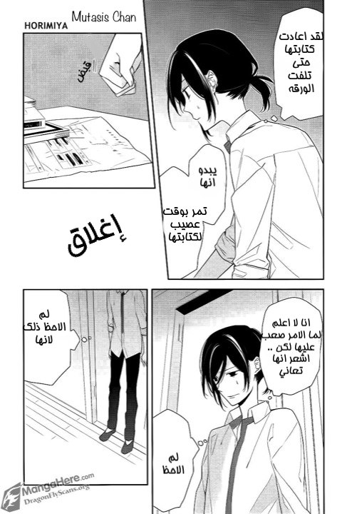 Horimiya: Chapter 8 - Page 12