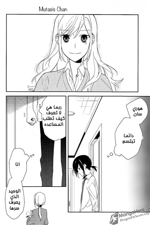 Horimiya: Chapter 8 - Page 13