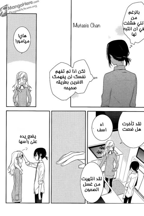 Horimiya: Chapter 8 - Page 15